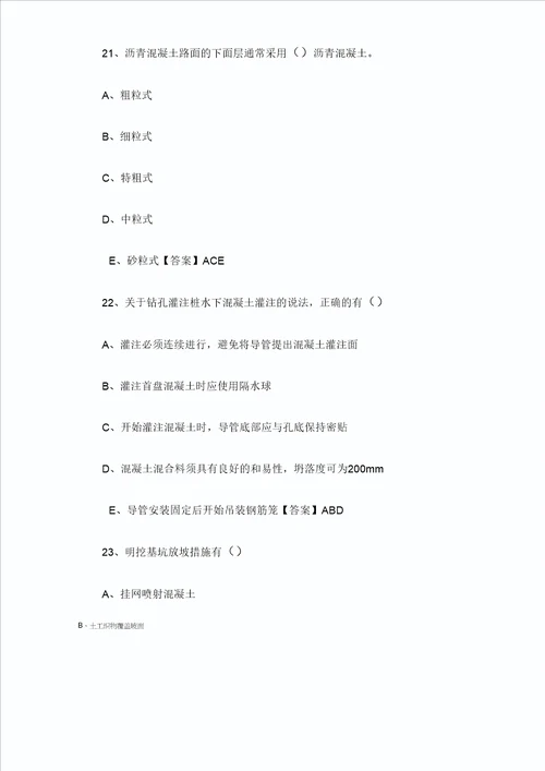 级建造师真题及答案