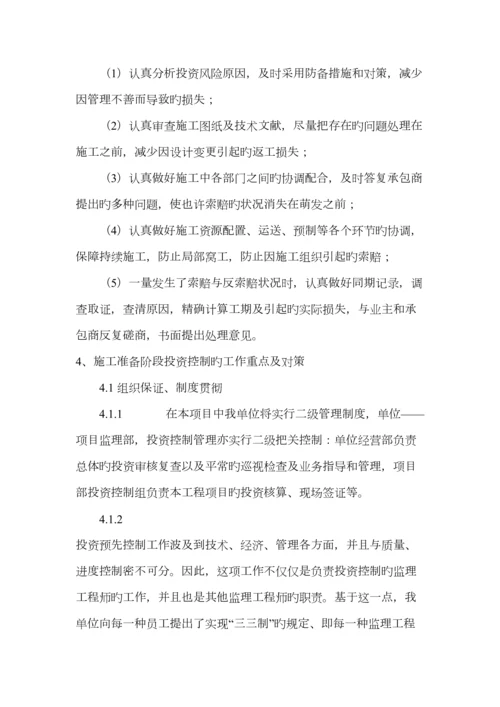 最新施工阶段造价控制的工作方法.docx