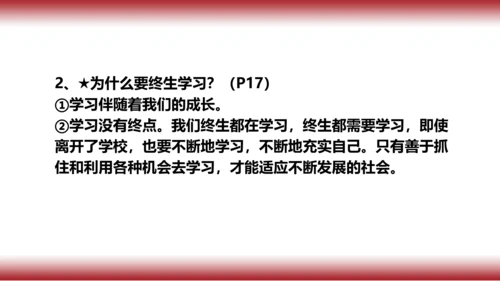 2.复习第二课   学习新天地