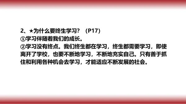 2.复习第二课   学习新天地