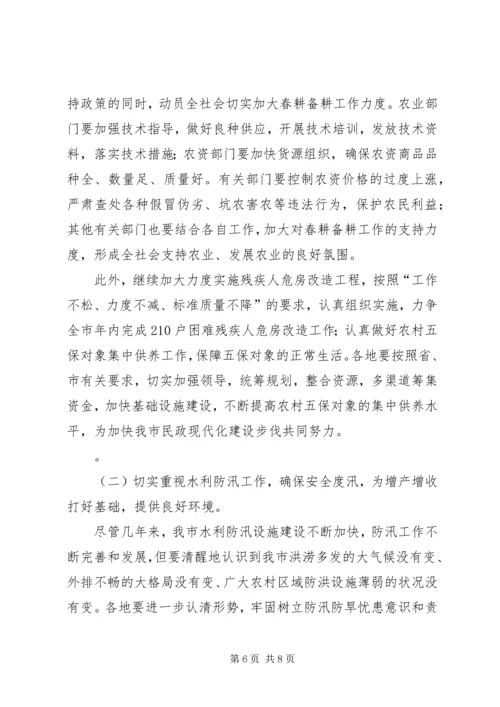 副市长在全市农业经济形势分析会上的讲话要点 (3).docx