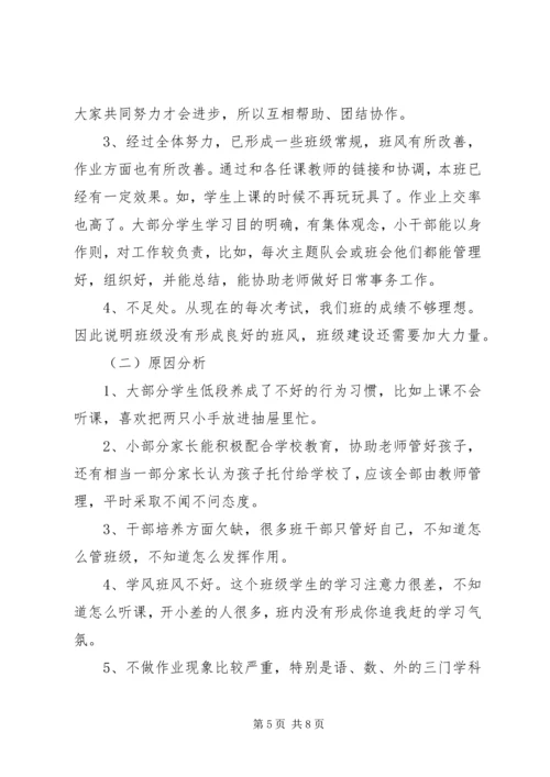 班集体建设计划范本(2).docx
