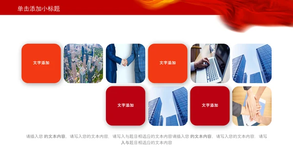 红色大气中国税务国税地税局工作总结PPT