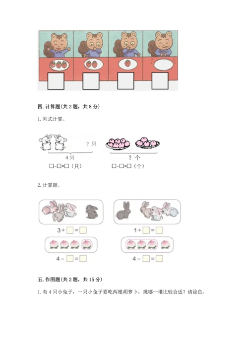 一年级上册数学期中测试卷（全国通用）word版.docx