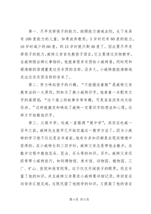 早期教育读后感 (2).docx