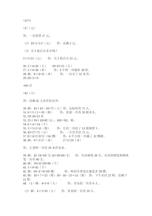 小学二年级数学应用题大全及一套答案.docx