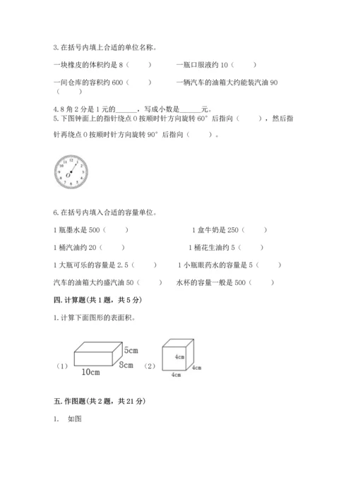 人教版五年级下册数学期末测试卷精品（a卷）.docx