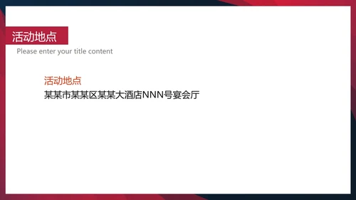 黑色几何风公司活动企划方案PPT模板