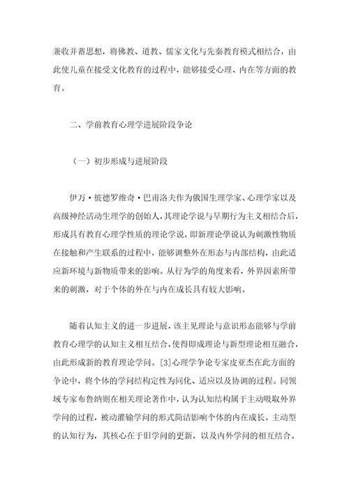 学前教育心理学的组成要素和教育意义分析