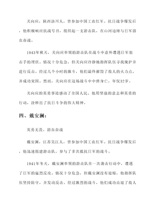 血洒疆场抗日先进事迹