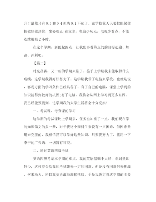 精编之大学秋季新学期学习计划书汇编参阅.docx