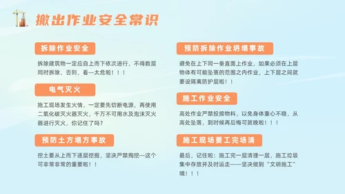 橙色插画风建筑施工安全培训课件
