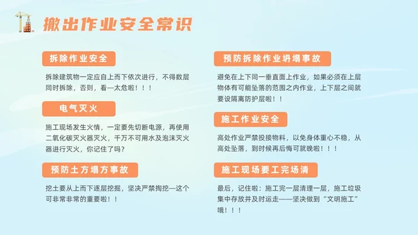 橙色插画风建筑施工安全培训课件