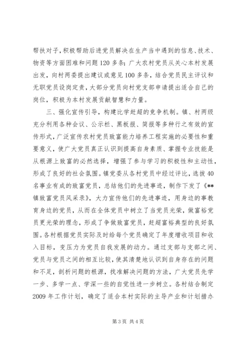 探索建立农村党员致富能力培养工程建立四项长效机制.docx