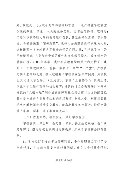 学校后勤管理汇报材料 (6).docx