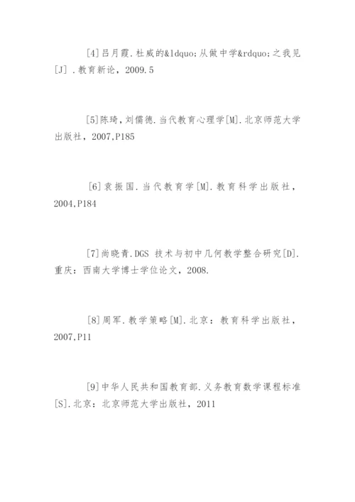 数学思想论文参考文献.docx