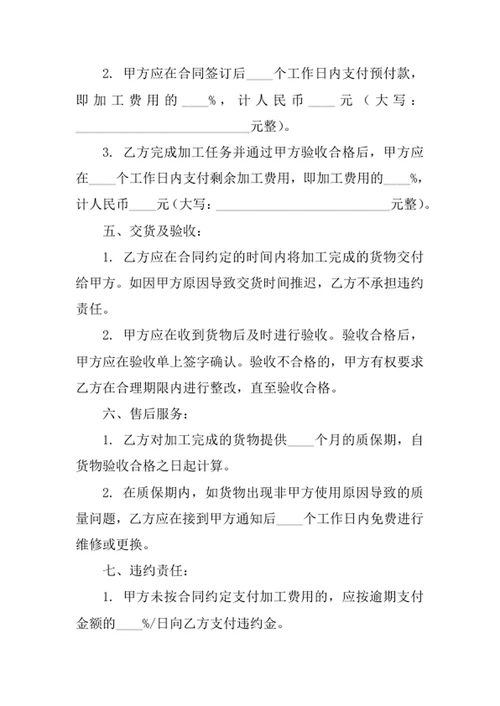 加工订货合同
