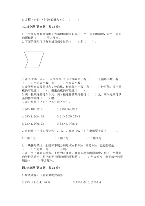 人教版数学五年级上册期末考试试卷及答案（名师系列）.docx