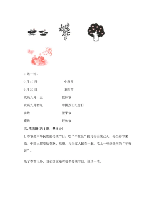 新部编版二年级上册道德与法治期中测试卷附答案解析.docx