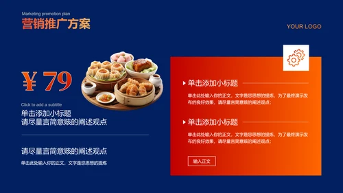 橘色渐变商务风广式餐厅营销方案PPT演示模板