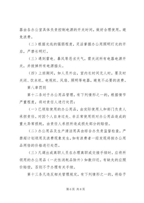 公司办公设备管理规定.docx