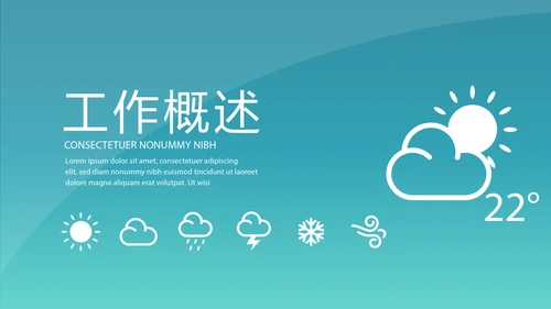 蓝色简约天气预报动态PPT