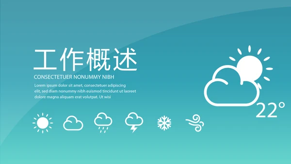 蓝色简约天气预报动态PPT