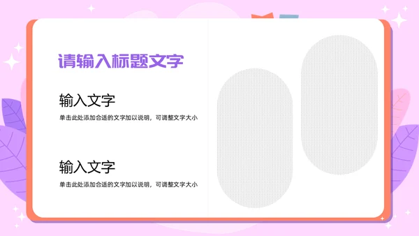 写字板校园招聘粉色通用PPT模板