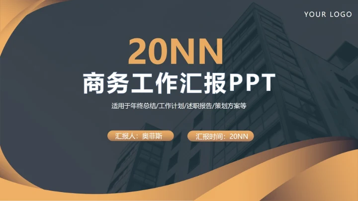 商务黑金年度项目工作汇报PPT模板
