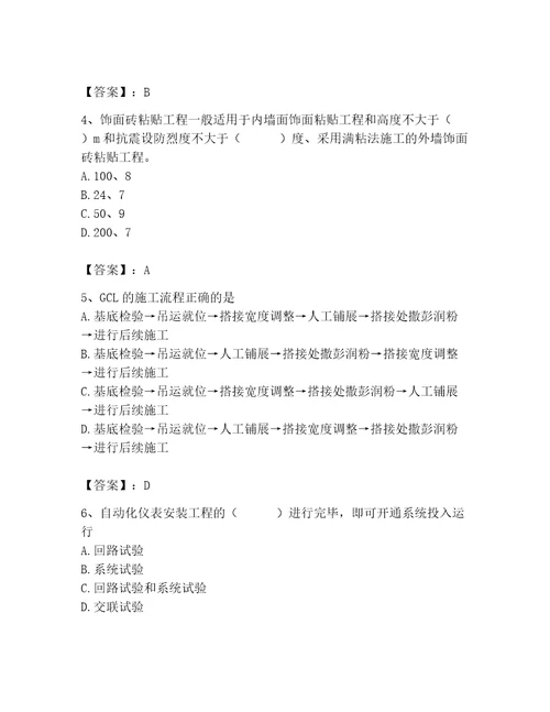 2023年施工员继续教育考试题库800道及参考答案完整版