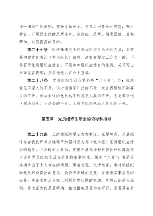 党员组织生活会制度实施细则(试行).docx