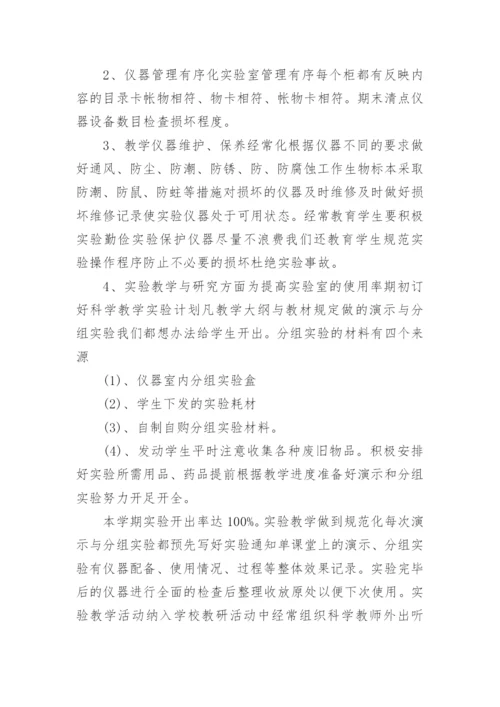 小学科学实验工作总结.docx
