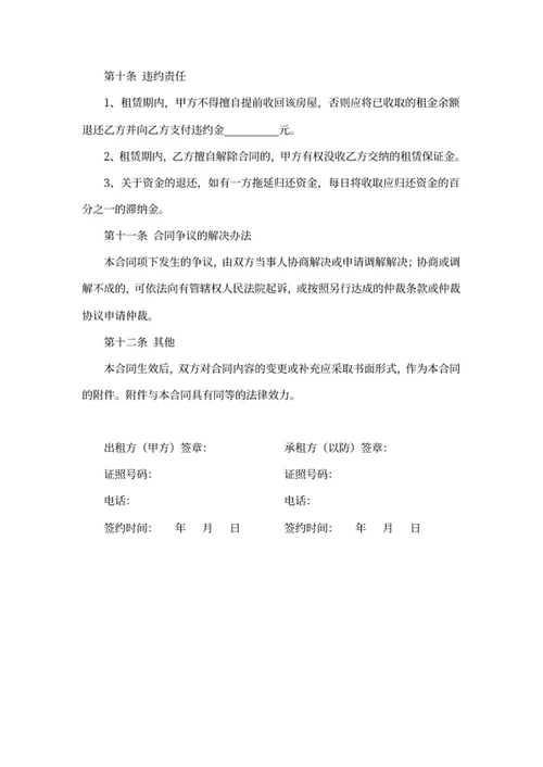 二房东房屋转租合同
