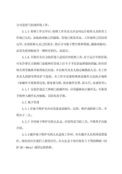 热网检修安全技术措施