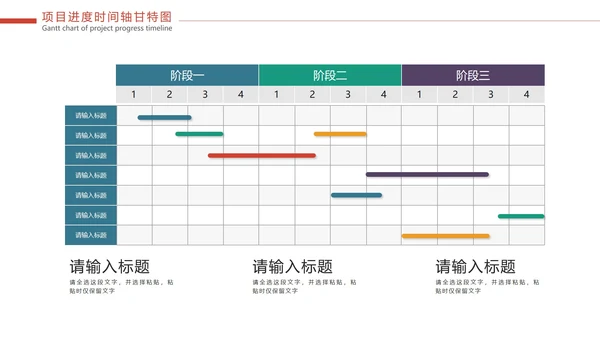 彩色项目进度时间轴甘特图PPT模板