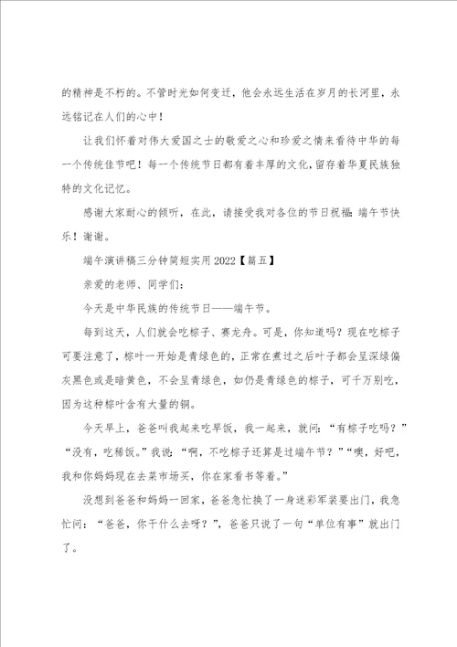 端午演讲稿三分钟简短实用2022年