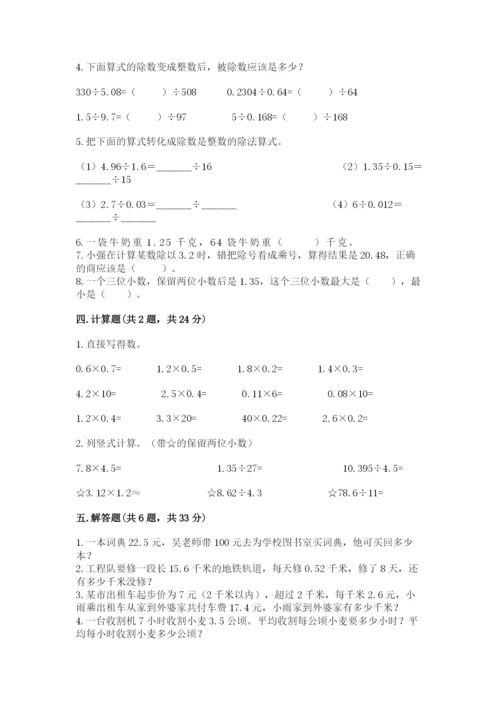 人教版数学五年级上册期中考试试卷及答案【全国通用】.docx