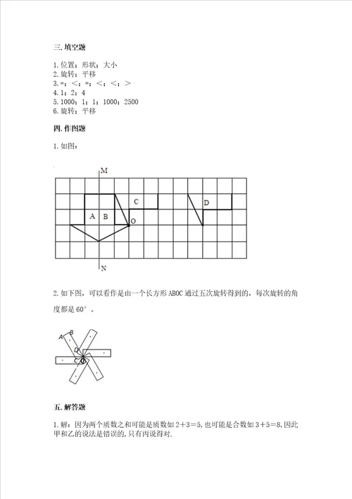 小学五年级下册数学期末测试卷名校卷word版