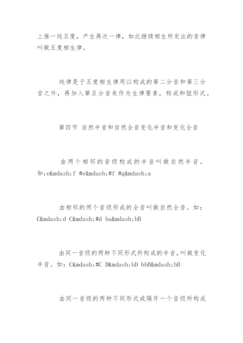 音乐乐理知识.docx