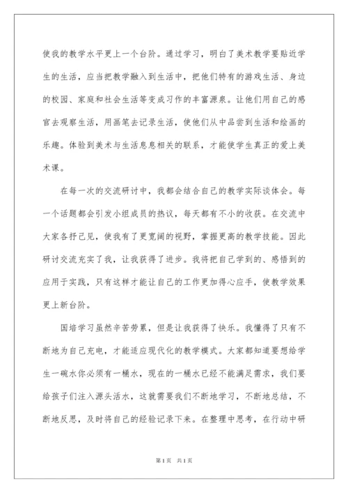 2022美术教师培训心得体会15篇.docx