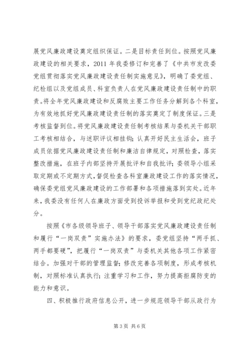 发改机关反腐倡廉工作汇报.docx