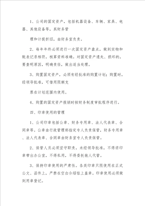 公司内部财务管理制度