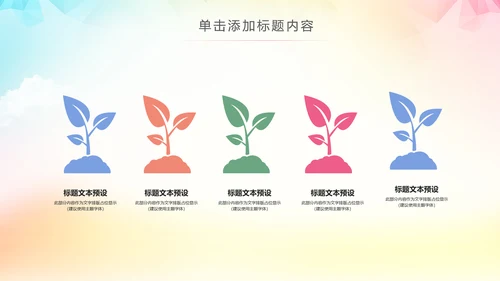 精美多彩生活校园文化艺术节活动PPT模板