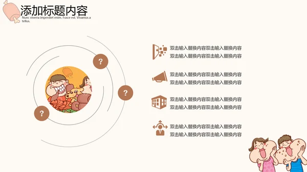 吃货节活动策划大胃王比赛通用PPT模板