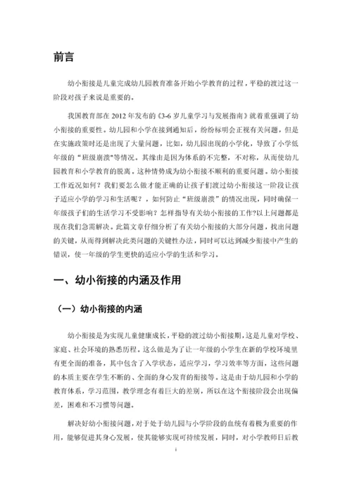 （修）12-10浅谈幼儿园如何做好幼小衔接 (2).docx
