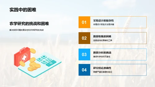 农学研究探秘