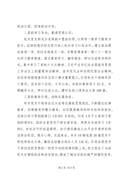 县纪委监委落实意识形态工作报告 (2).docx