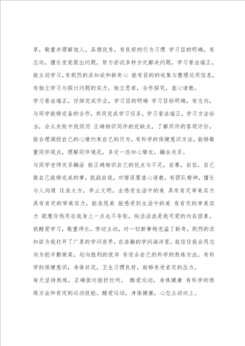 高二综合素质优秀自我评价