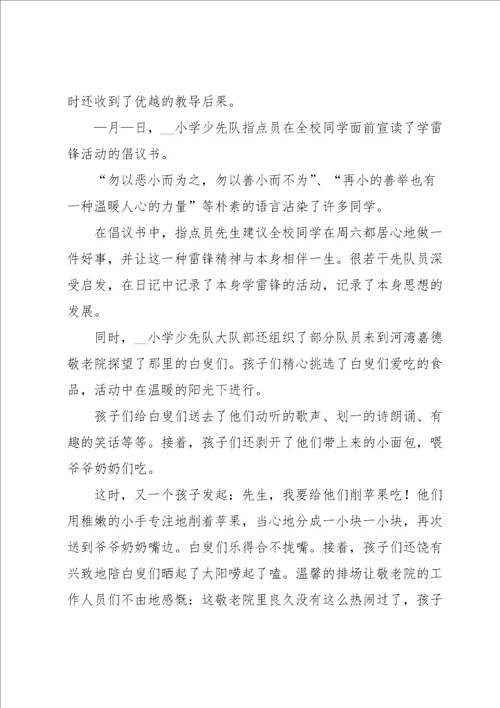 敬老院活动总结汇编15篇
