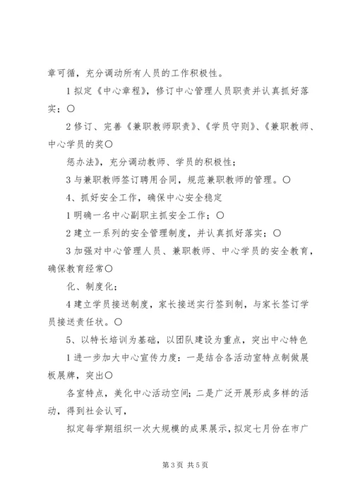 青少年校外活动中心计划 (4).docx